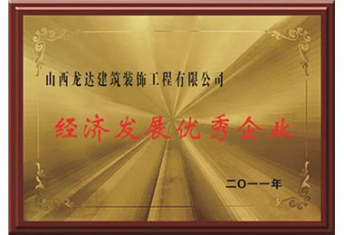 企业荣誉