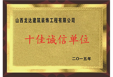 企业荣誉