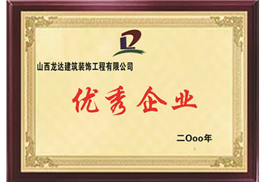 企业荣誉