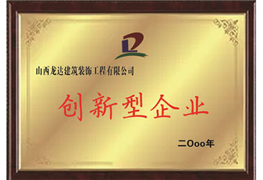 企业荣誉