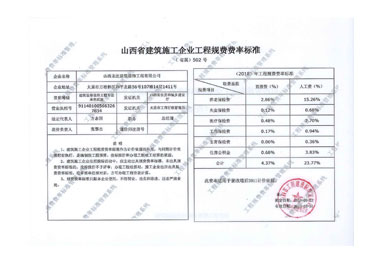 规费证-副本-1